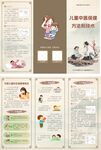 儿童中医保健 三折页