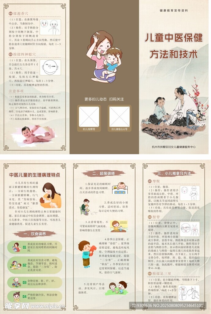 儿童中医保健 三折页