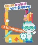 接种疫苗 拍照框
