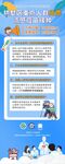 流感疫苗 接种 展架