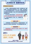 民生实事 大小牵小手