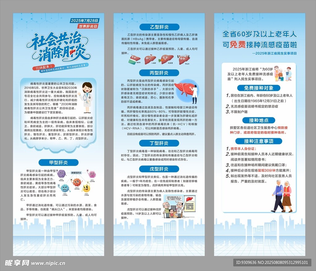 消除肝炎展架
