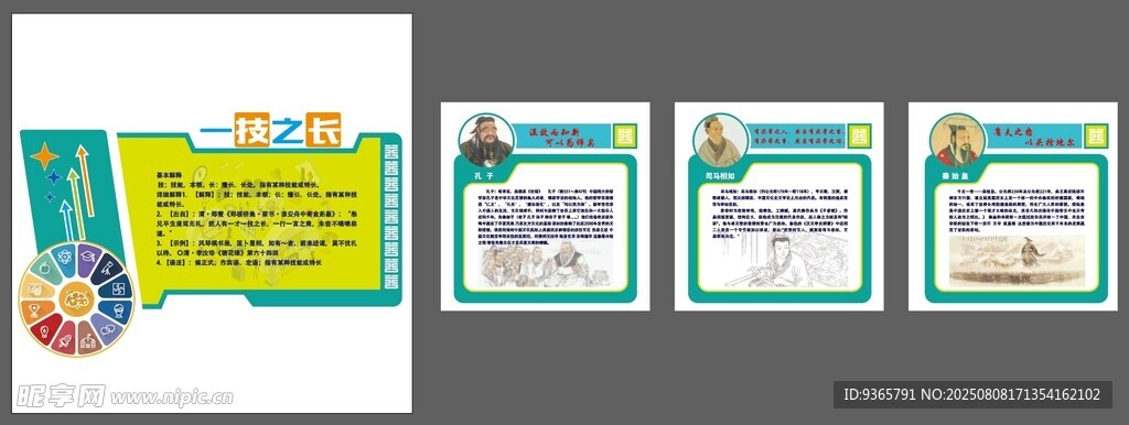 校园文化 文化墙