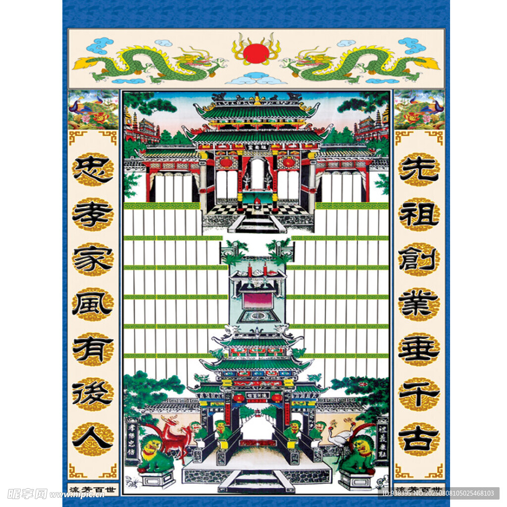 家堂 家谱