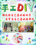 手工DIY