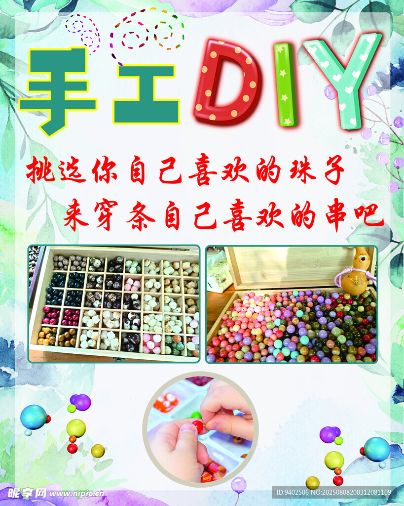 手工DIY