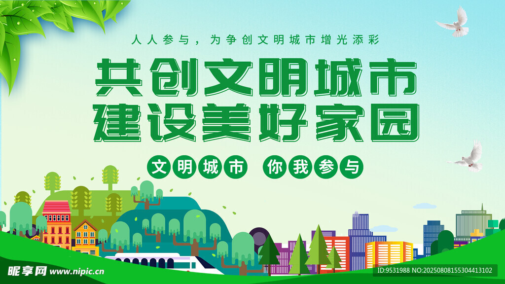 保护环境