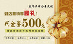 新店盛惠 领500元代金券