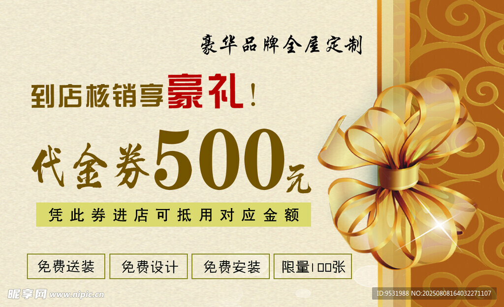 新店盛惠 领500元代金券