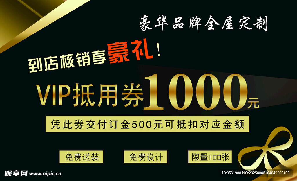 新店开业VIP抵用券福利