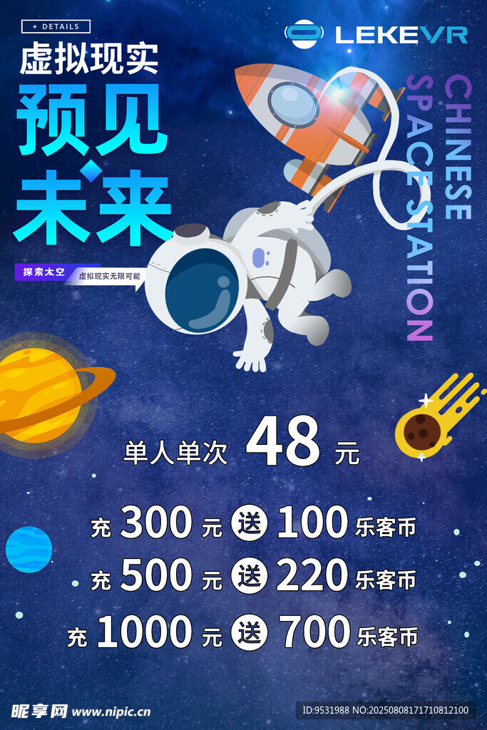 太空价目表