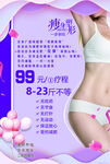 瘦身塑形