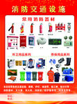 消防交通设施器材展示
