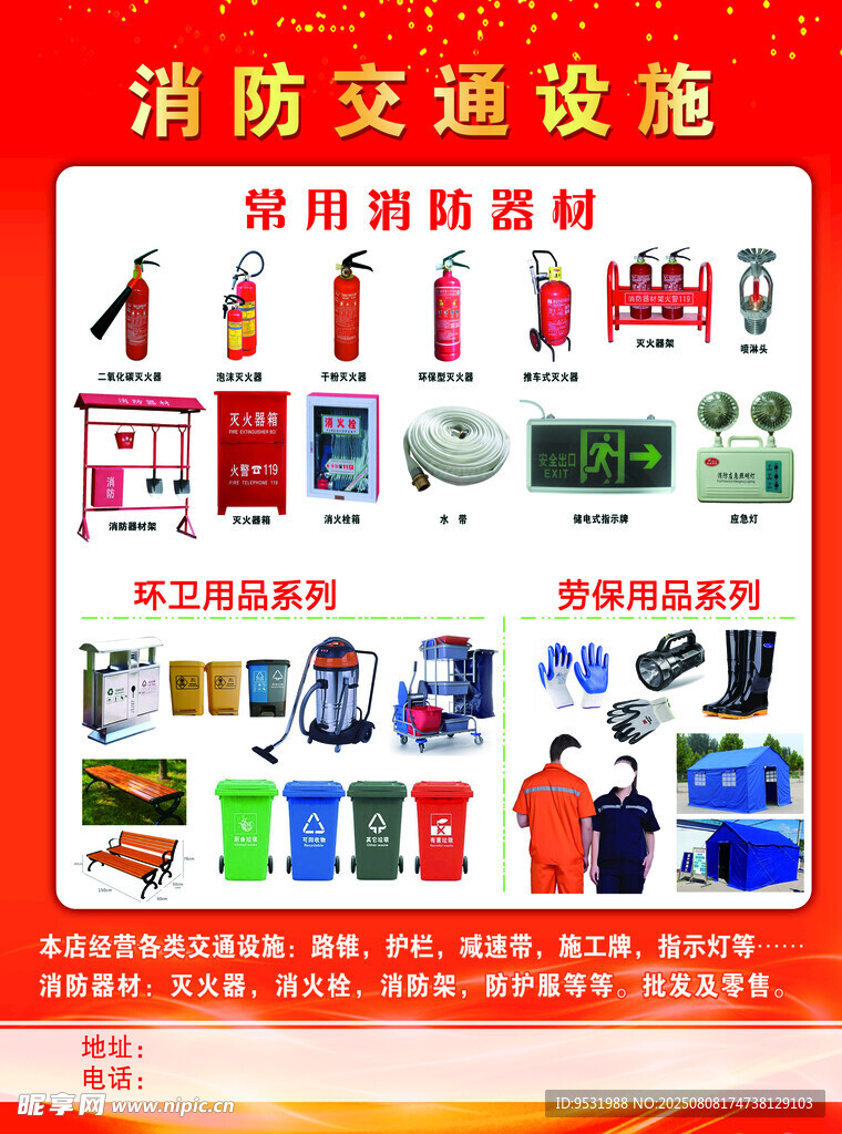 消防交通设施器材展示