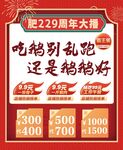 直播间背景海报代金券