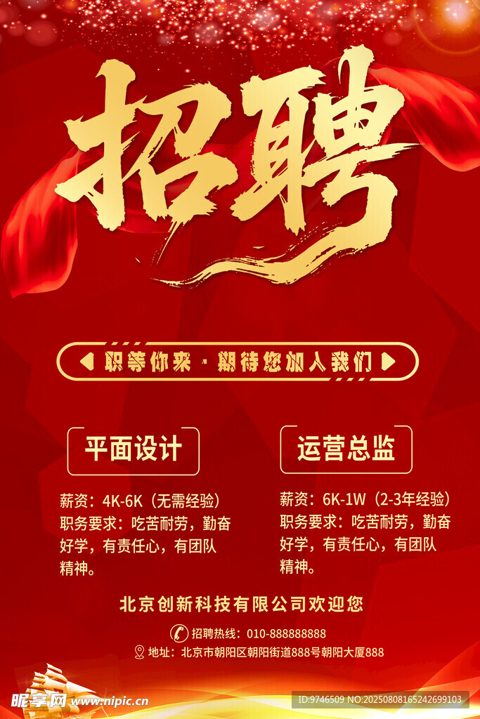 招聘海报
