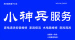 小神兵 服务 门头   海尔 