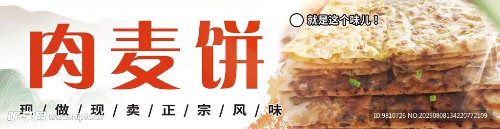肉麦饼美食海报