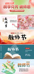 教师节感恩教师公众号封面