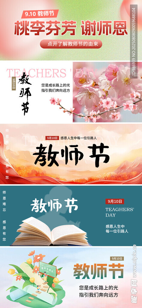 教师节感恩教师公众号封面