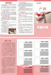 粉色系美容护肤产科妇科宣传页