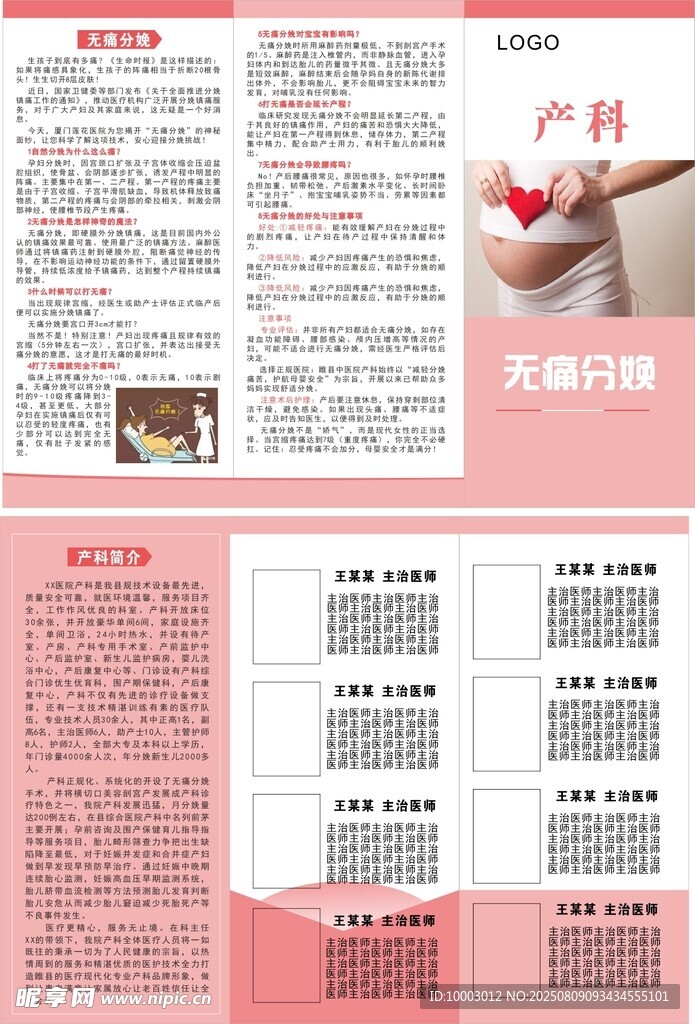 粉色系美容护肤产科妇科宣传页