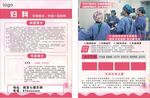 医护产科微创表宣传页