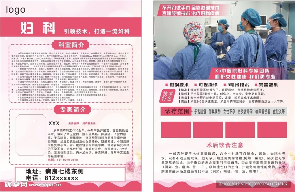 医护产科微创表宣传页