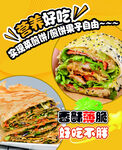 菜煎饼 特色煎饼