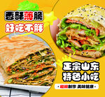菜煎饼