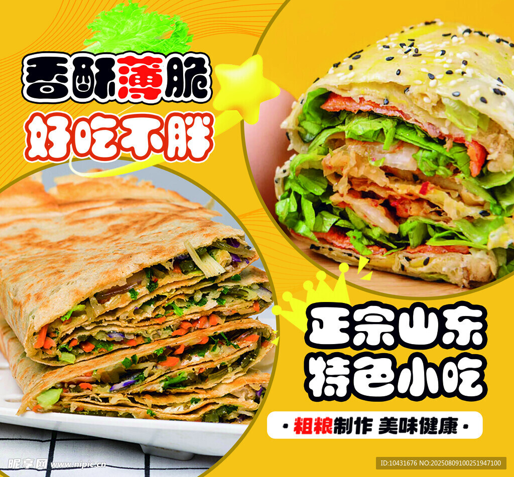 菜煎饼