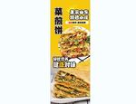 菜煎饼