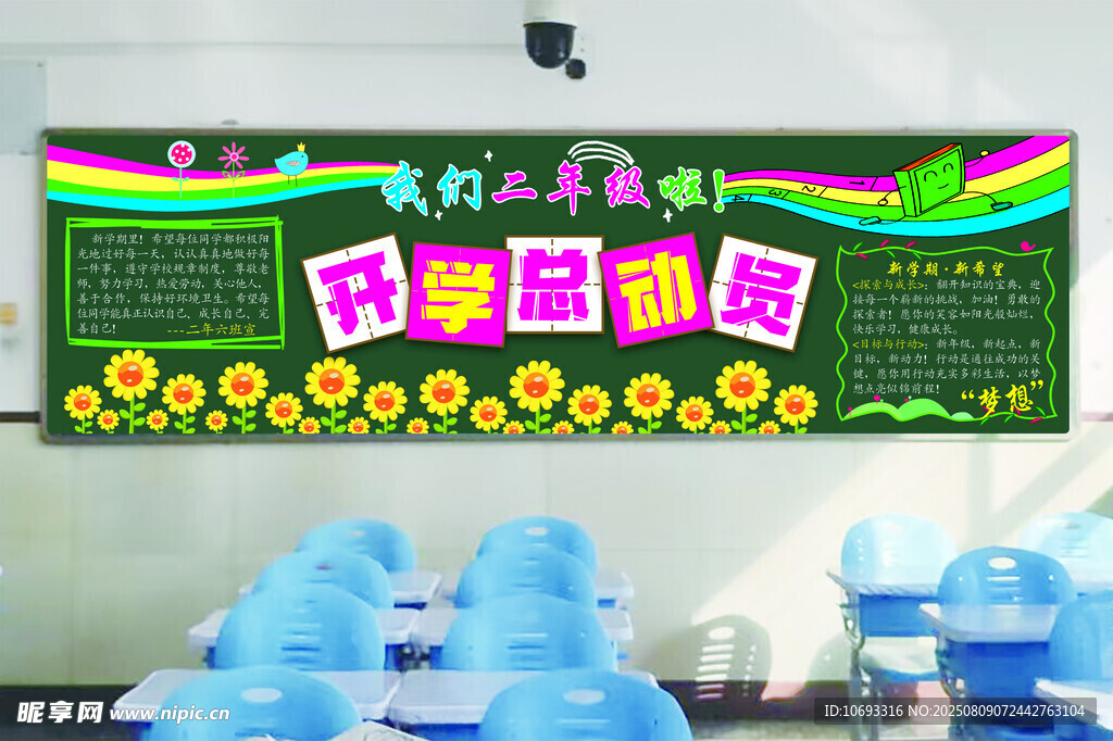 开学季板报