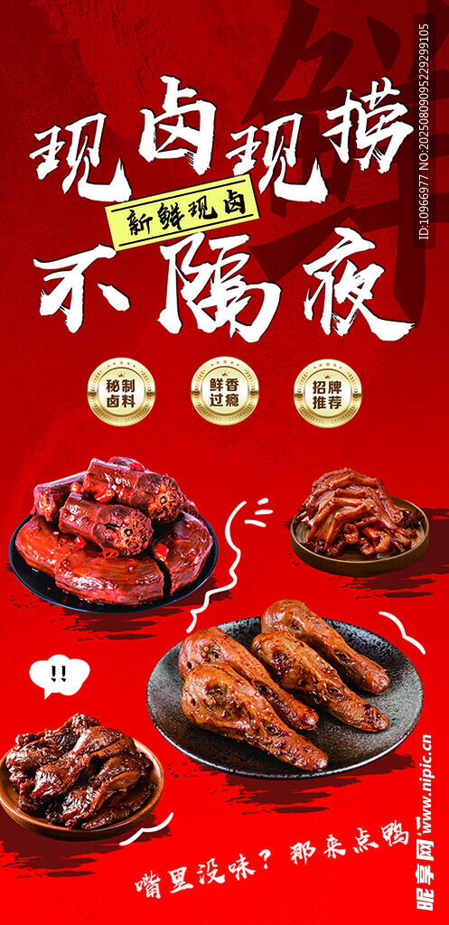 卤菜海报