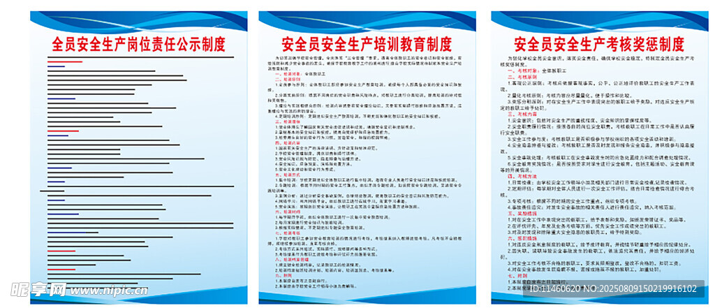 三全管理制度