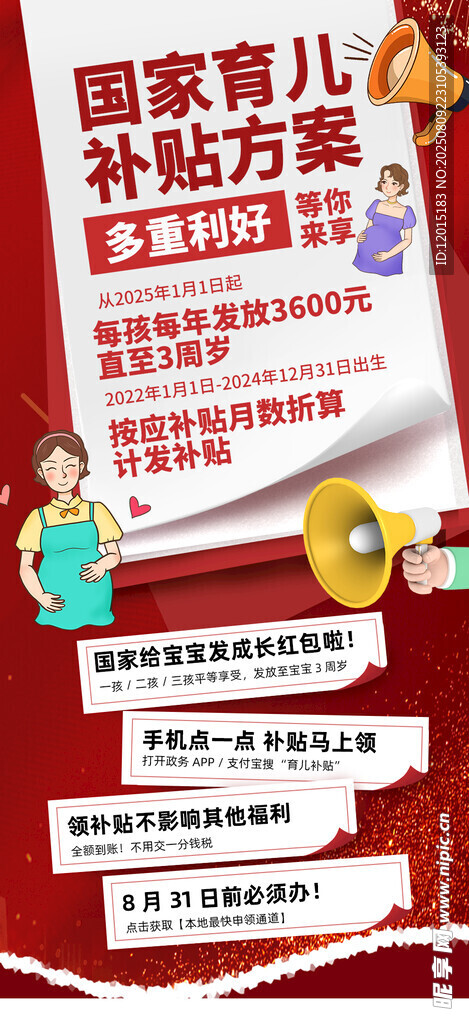 育儿补贴