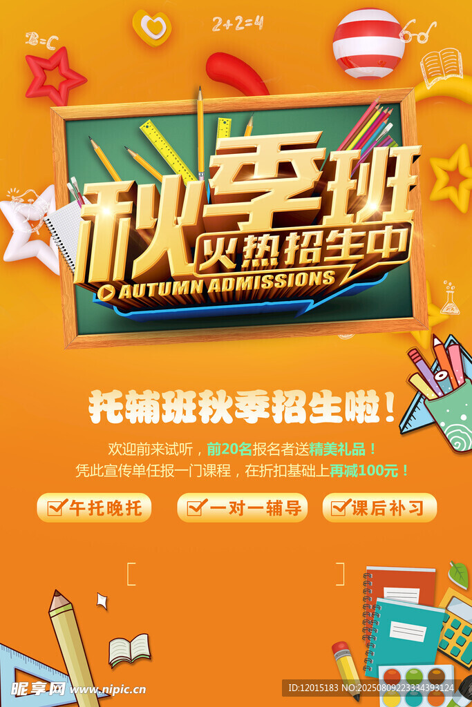 秋季班 