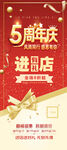 周年店庆