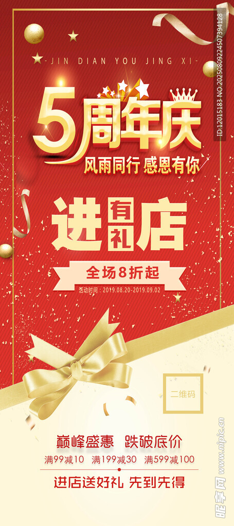周年店庆