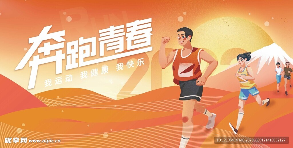 青春奔跑活力无限