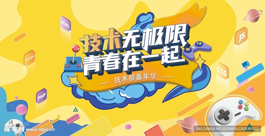 欢乐音乐派对海报设计