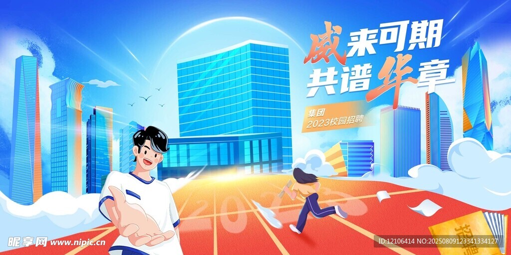 科技求职场景插画