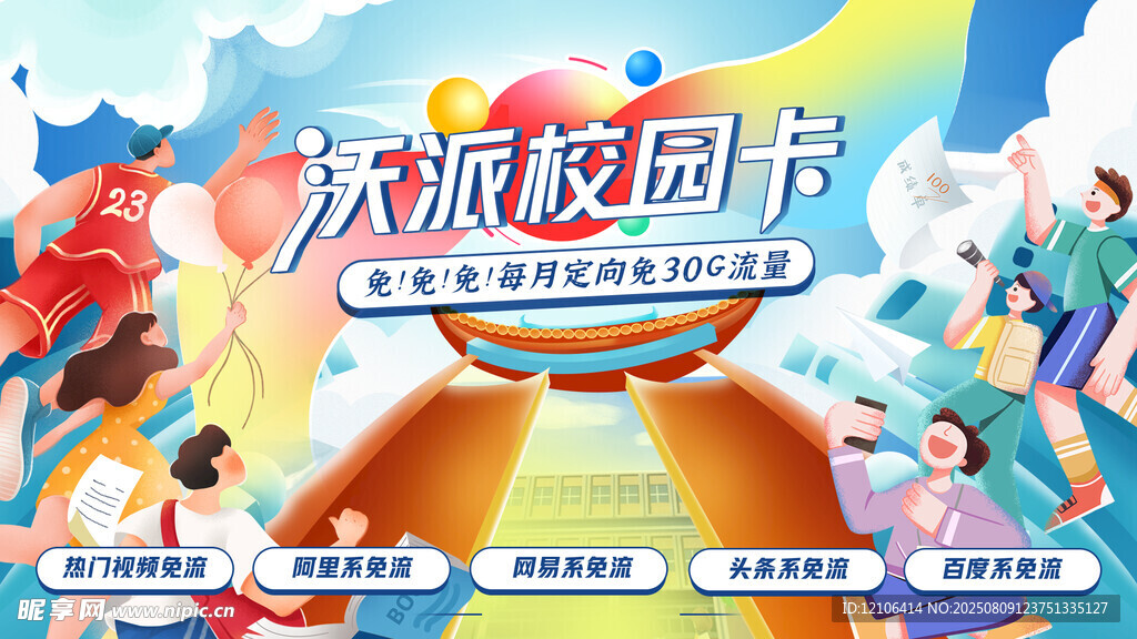 校园卡