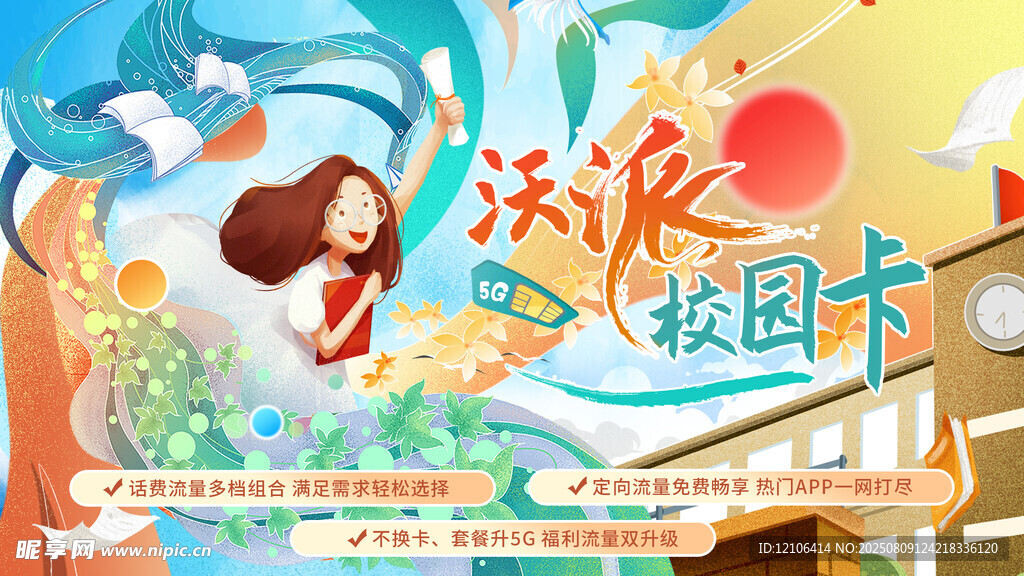 校园卡