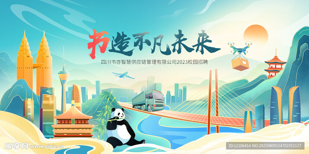 校园招聘