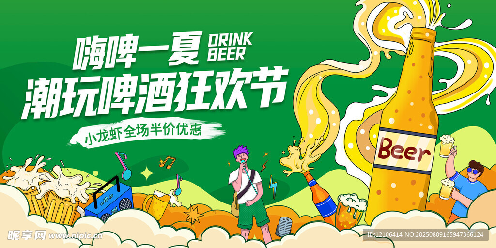 啤酒节