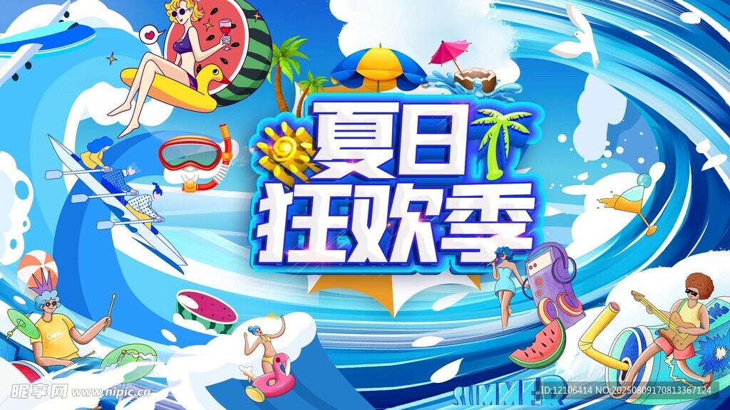 夏日狂欢水上娱乐场景