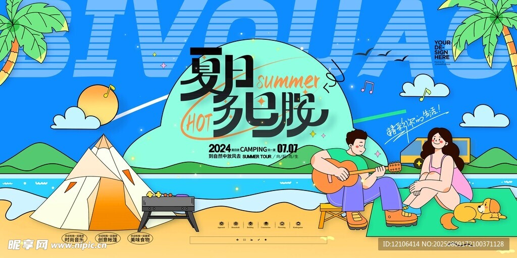 夏日海滩露营美好时光