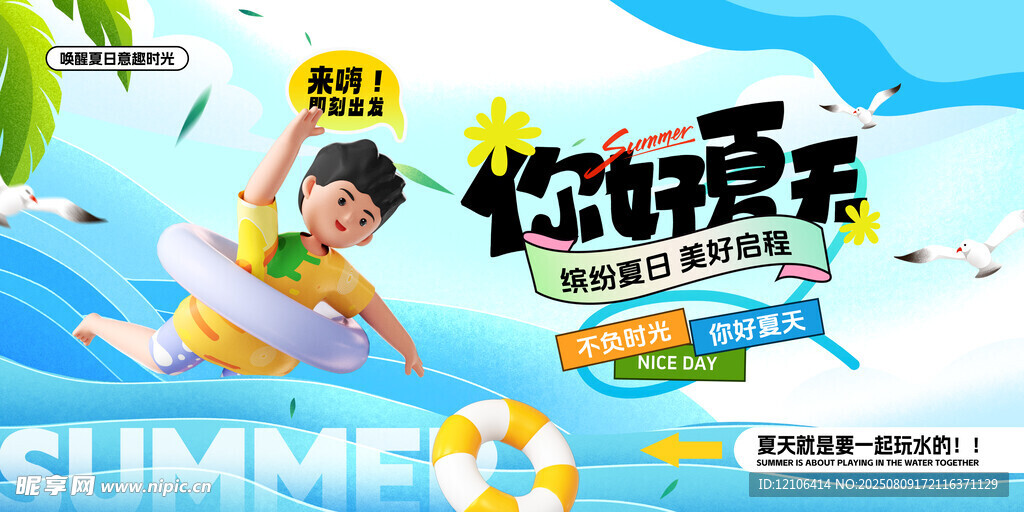 你好夏天