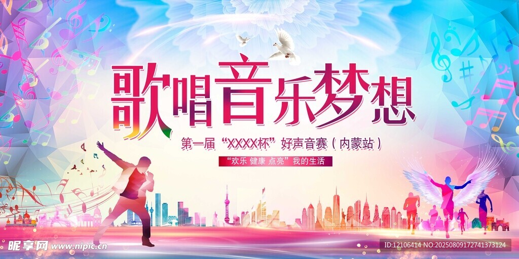 歌唱音乐梦想舞台风采